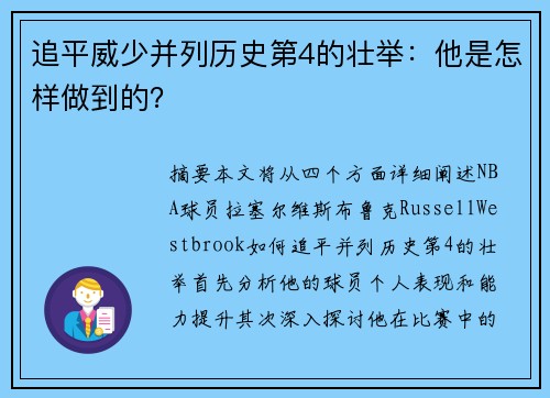 追平威少并列历史第4的壮举：他是怎样做到的？